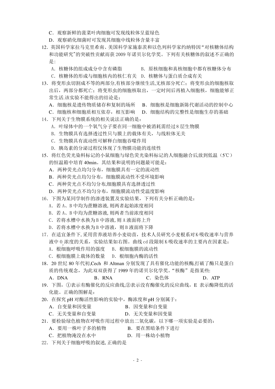 人教版高中生物必修1期末考试题_第2页