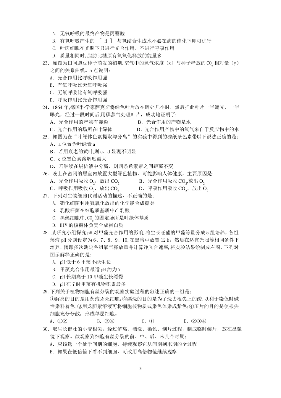 人教版高中生物必修1期末考试题_第3页
