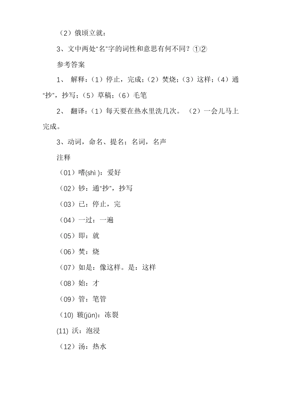 溥幼嗜学阅读答案溥幼嗜学_第2页