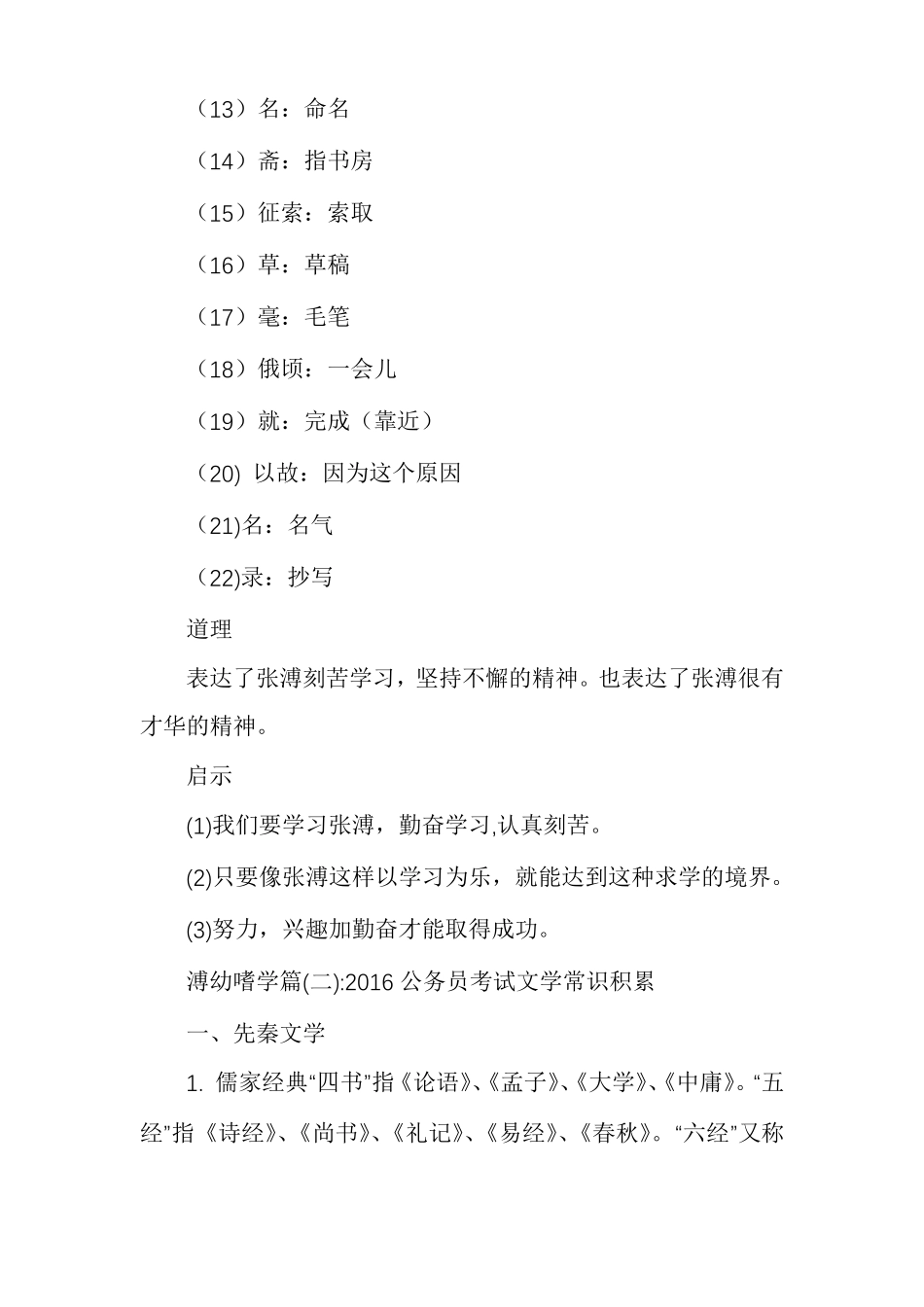 溥幼嗜学阅读答案溥幼嗜学_第3页