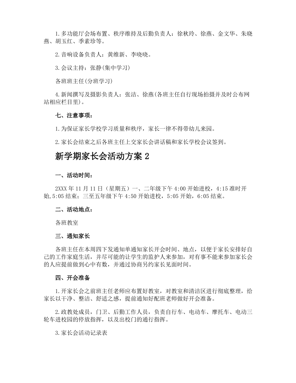 新学期家长会活动方案_第2页