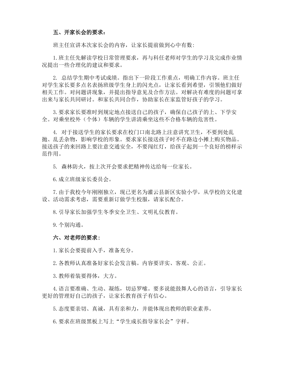 新学期家长会活动方案_第3页