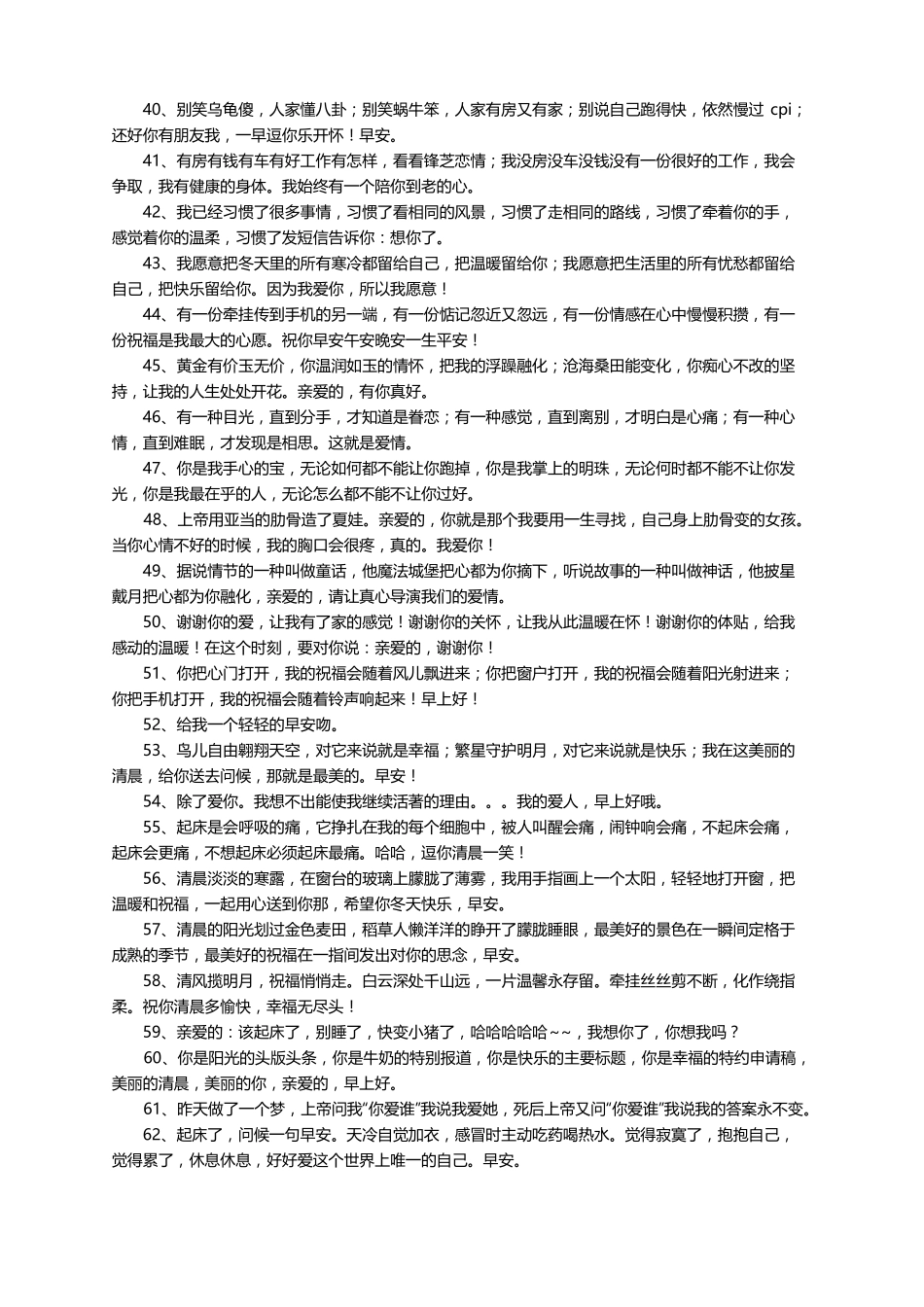 情人早安问候语精选135条_第3页