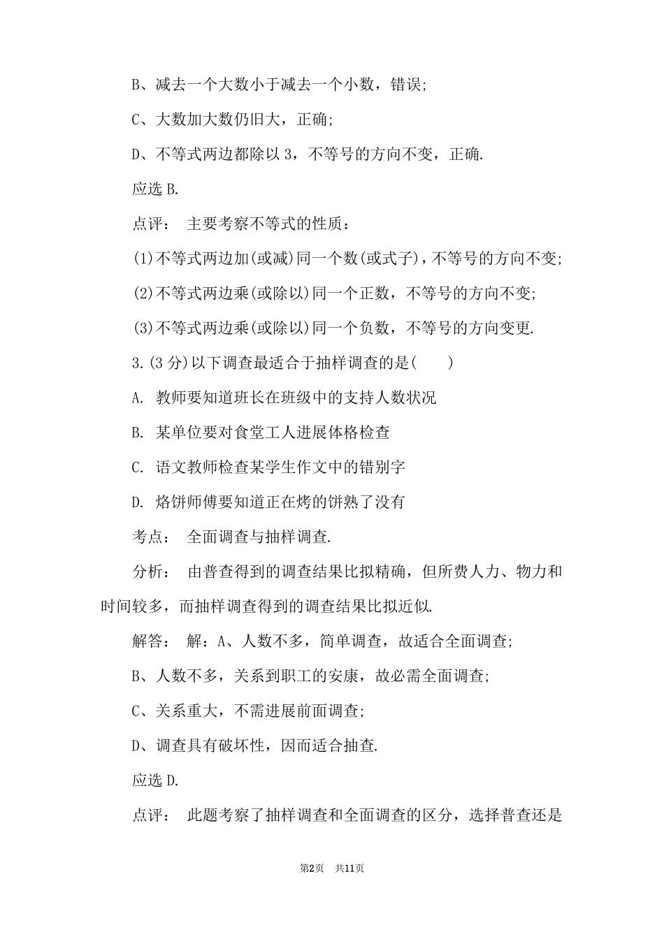 七年级数学上册模拟试卷_第2页