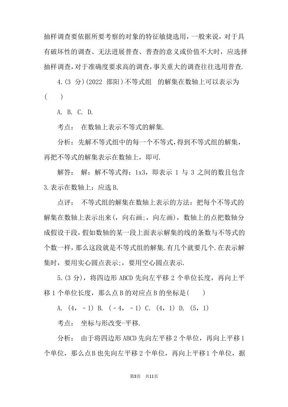 七年级数学上册模拟试卷_第3页