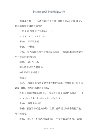 七年级数学上册模拟试卷