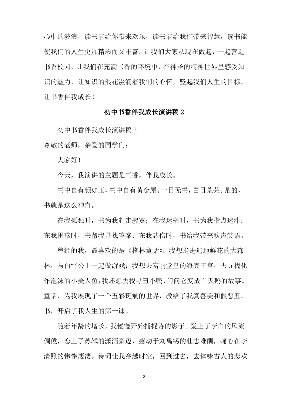 初中书香伴我成长演讲稿精选8篇_第2页