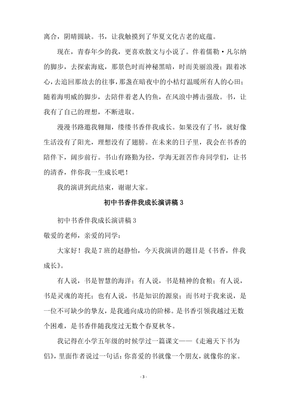 初中书香伴我成长演讲稿精选8篇_第3页