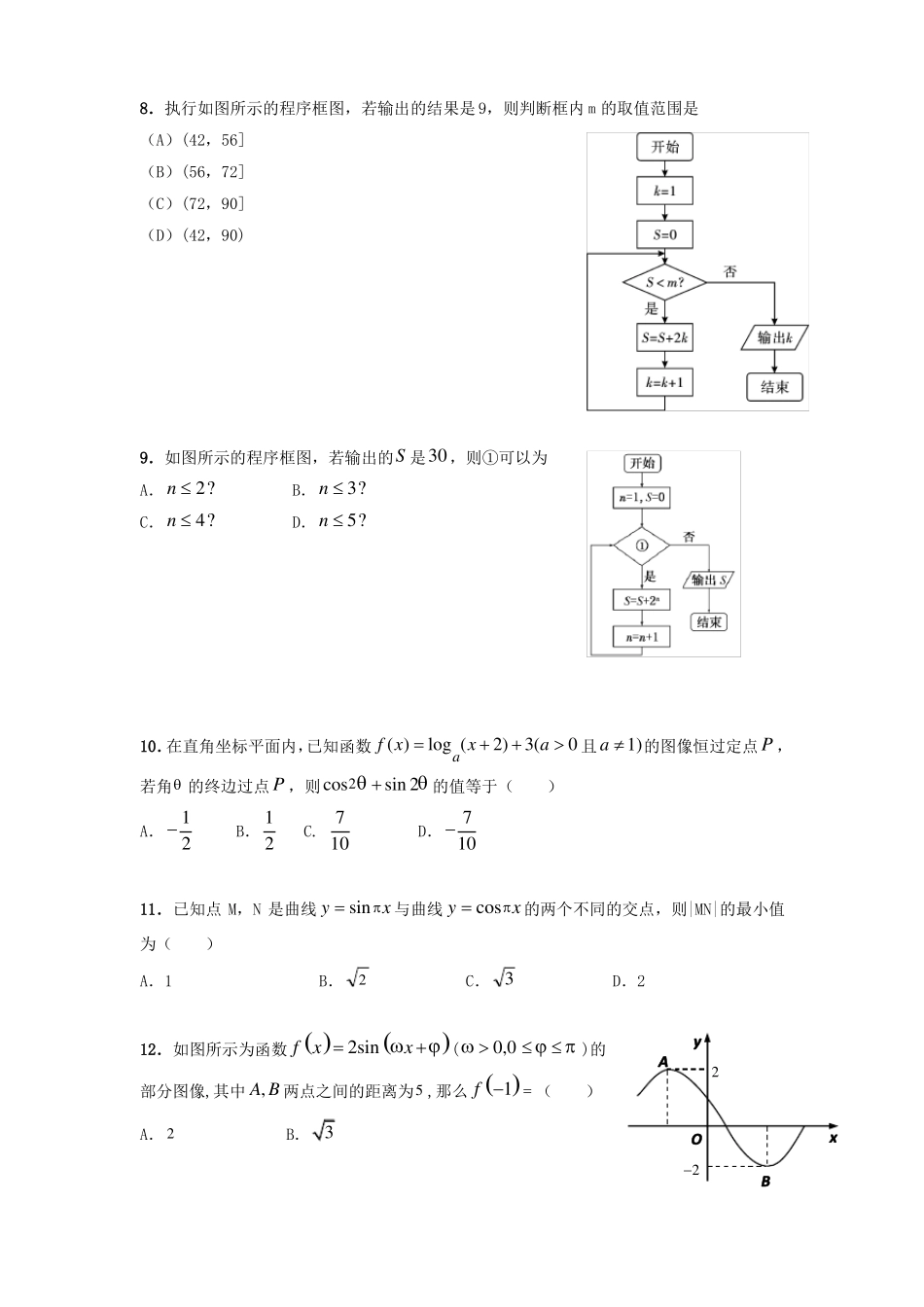 2022年高考数学押题精粹模拟试题文新课标_第2页