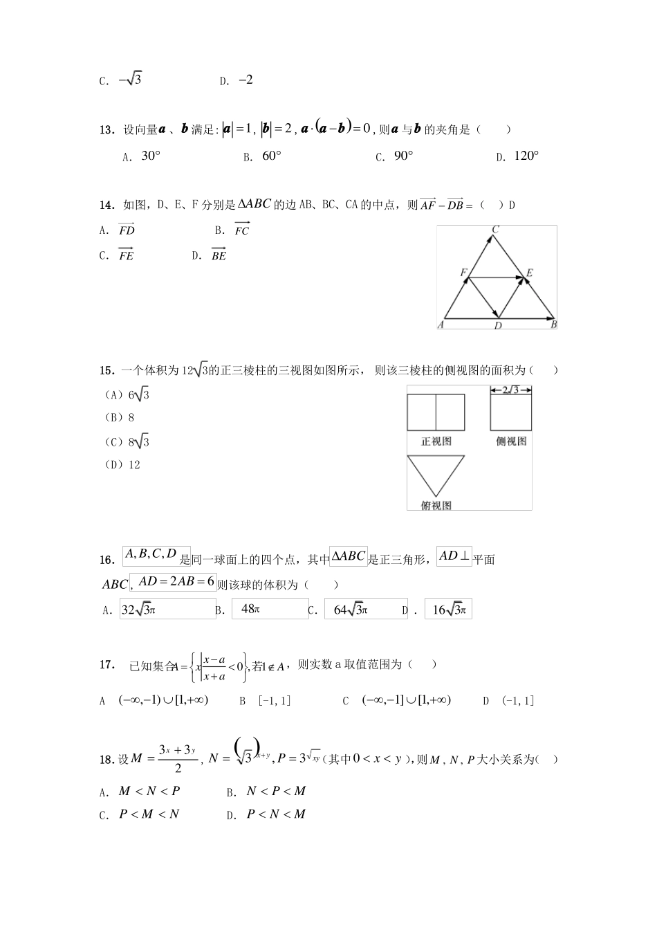 2022年高考数学押题精粹模拟试题文新课标_第3页