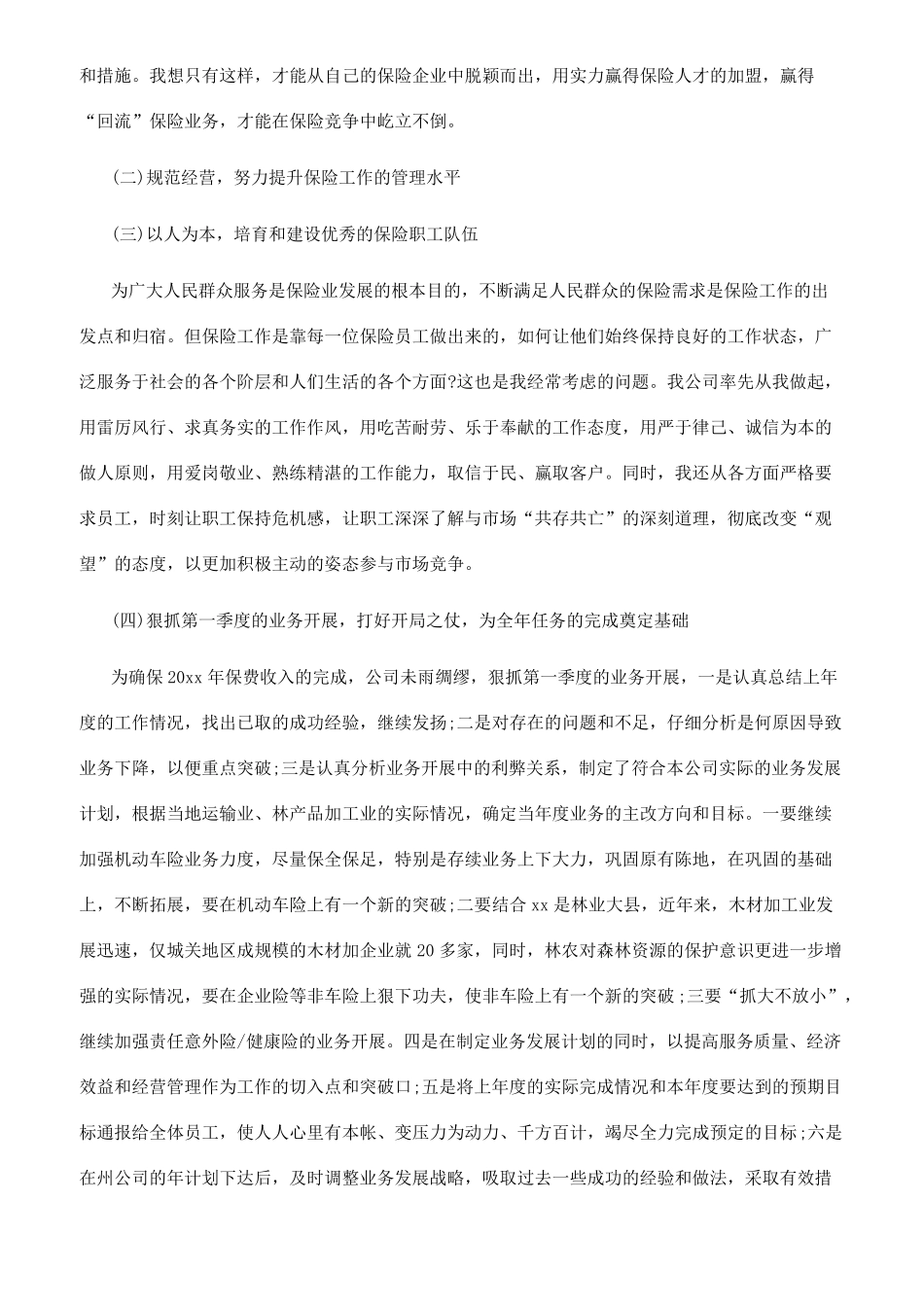 公司总经理2022年述职报告范文_第2页