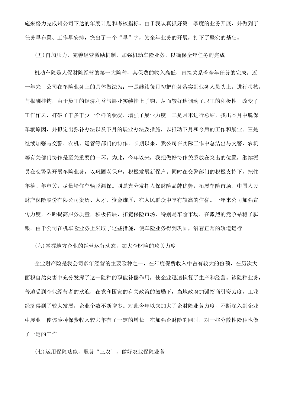 公司总经理2022年述职报告范文_第3页