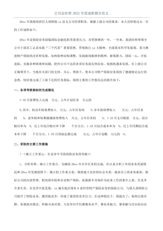 公司总经理2022年述职报告范文