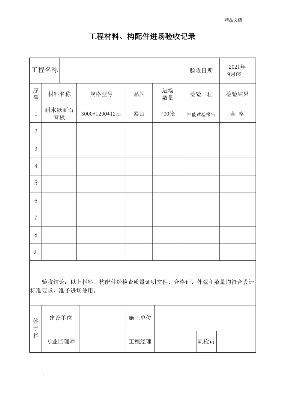 工程材料报审表_第2页