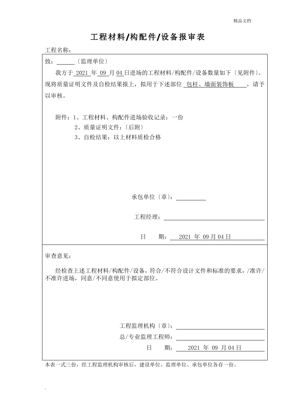 工程材料报审表_第3页