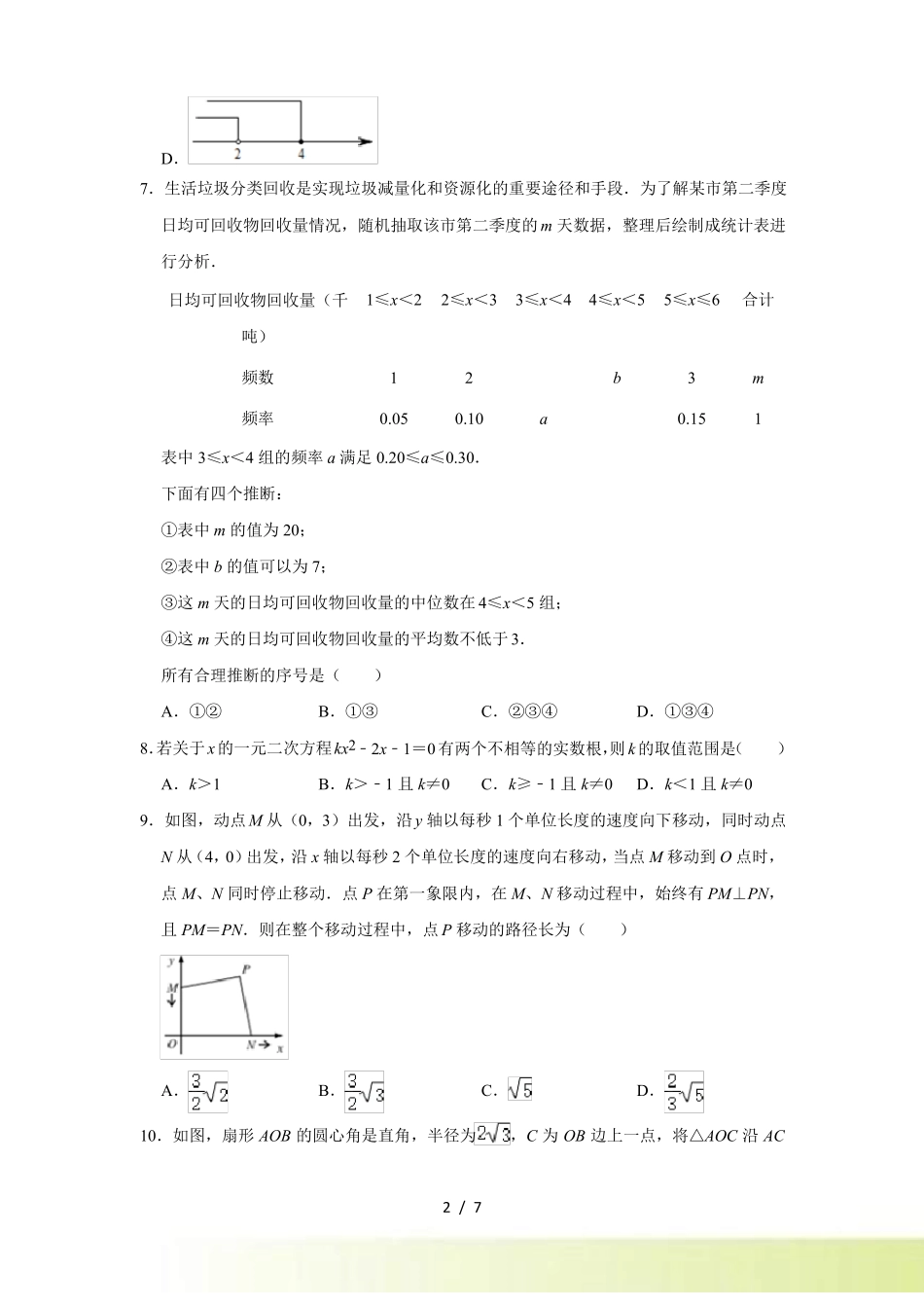 2022年河南XX附中中考数学全真模拟试卷一_第2页
