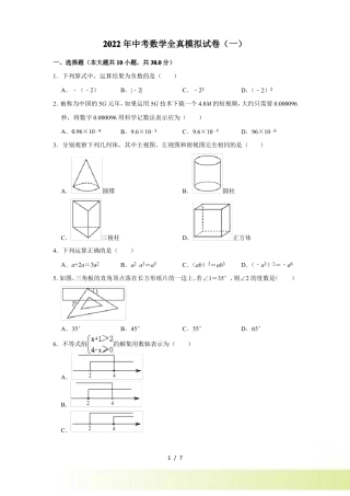 2022年河南XX附中中考数学全真模拟试卷一