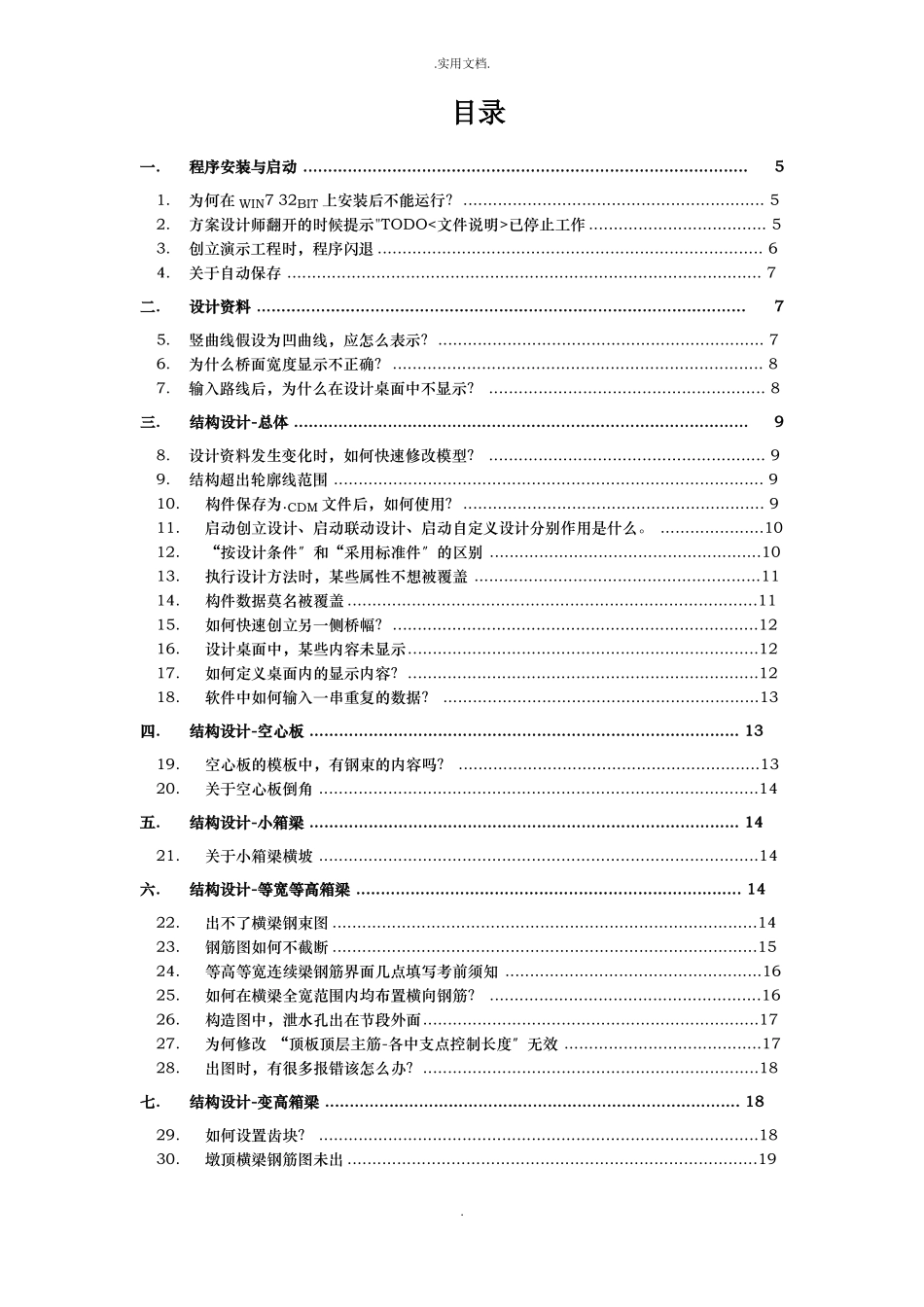方案设计师常见问题解答-第二版_第2页