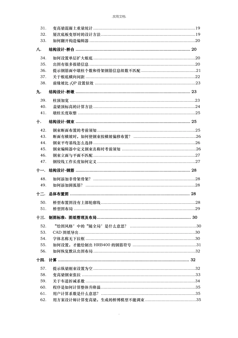 方案设计师常见问题解答-第二版_第3页