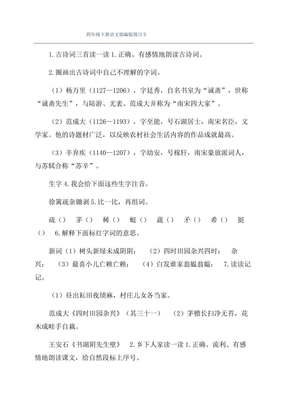 四年级下册语文部编版预习卡_第1页