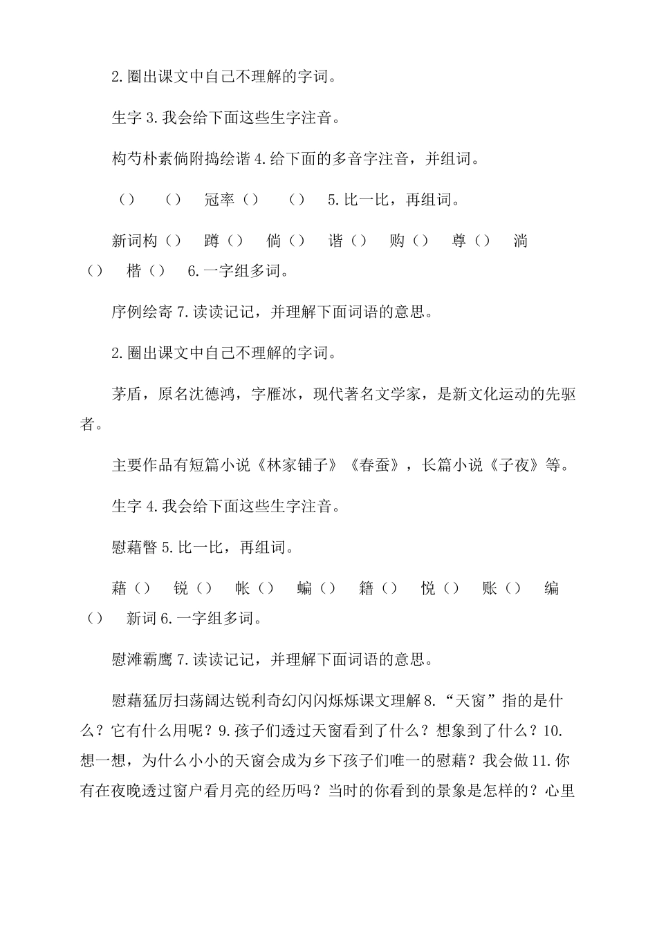 四年级下册语文部编版预习卡_第2页