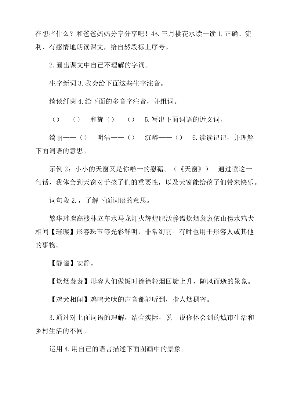 四年级下册语文部编版预习卡_第3页