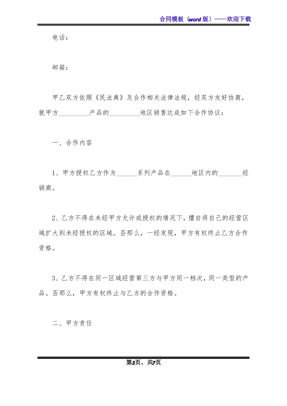 经销商合作协议模板_第3页