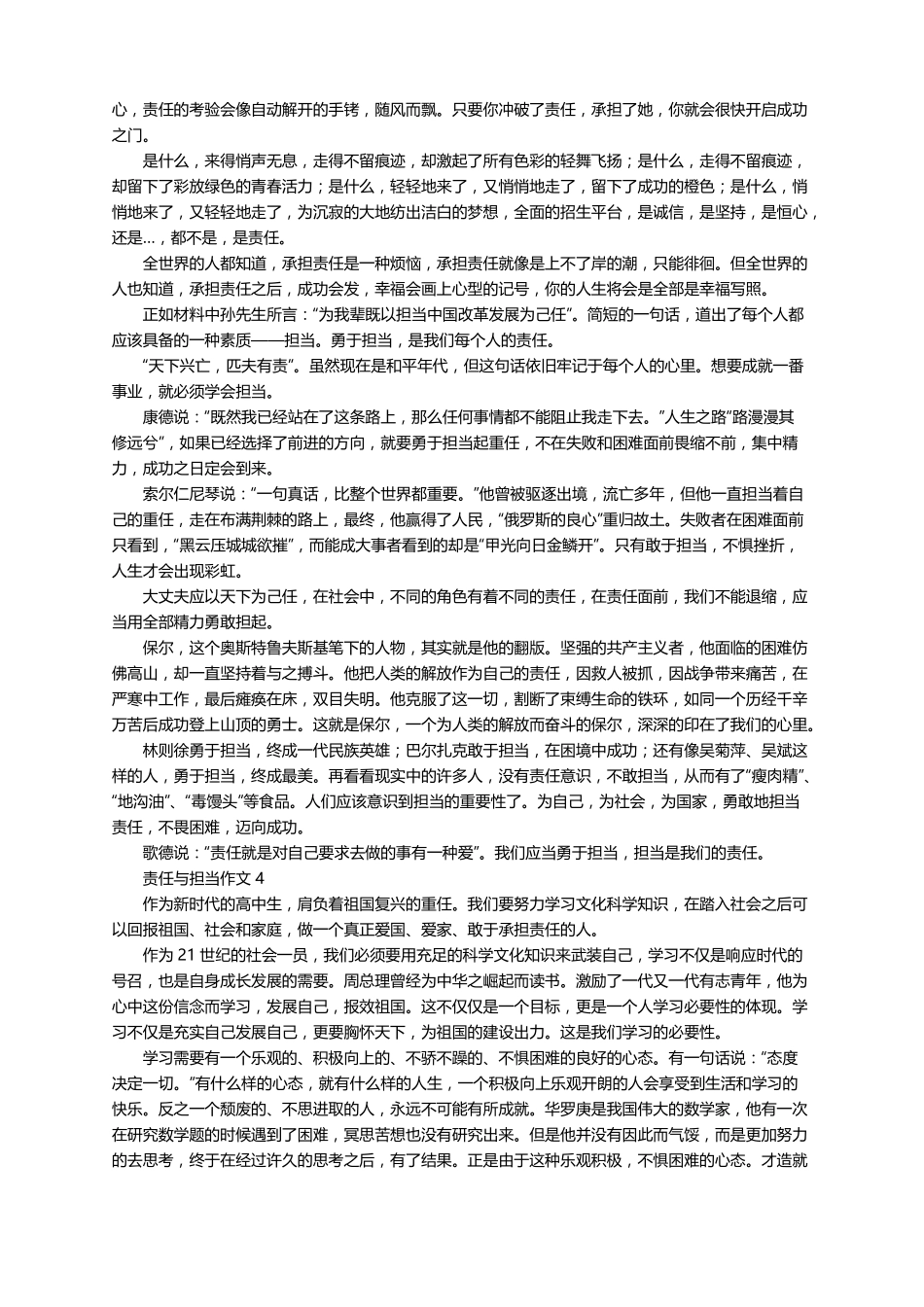 责任与担当作文800字通用11篇_第2页