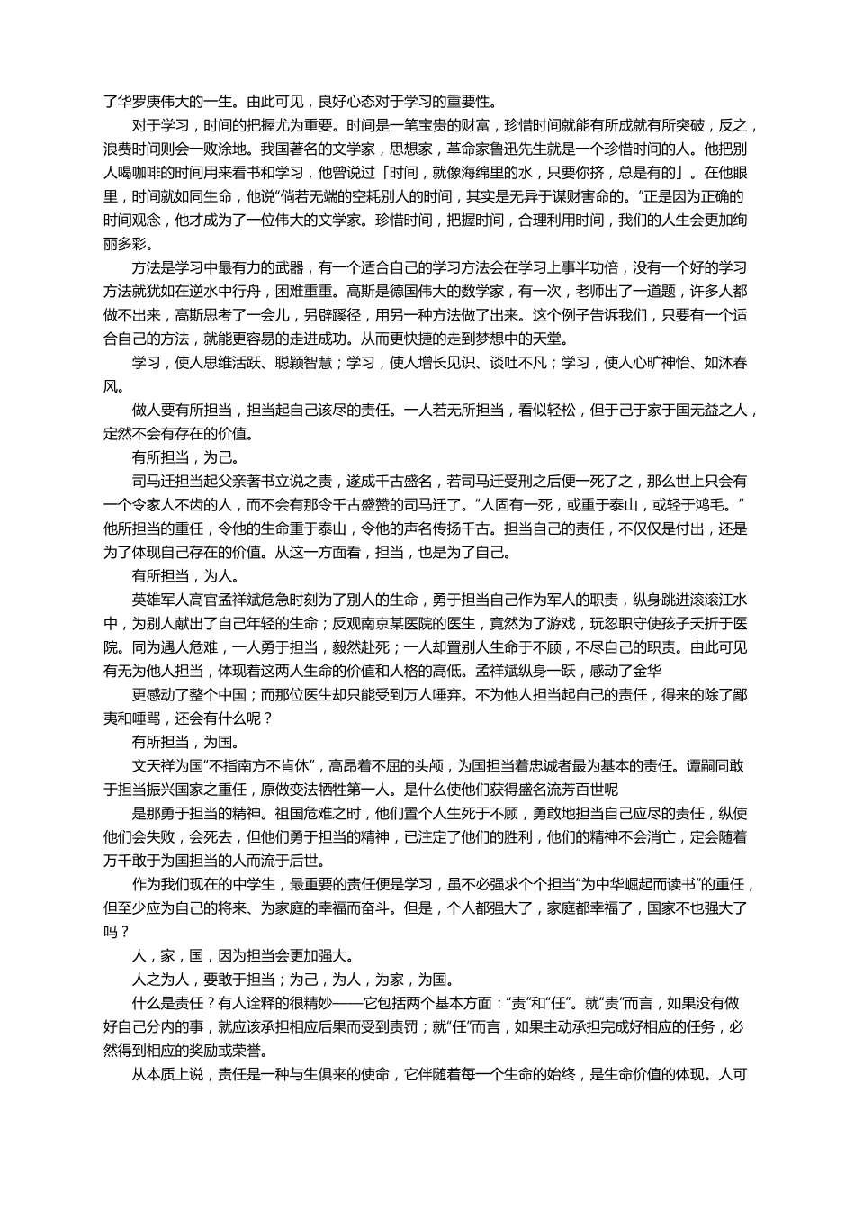 责任与担当作文800字通用11篇_第3页