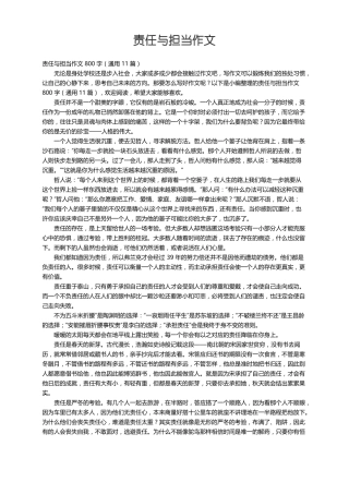 责任与担当作文800字通用11篇