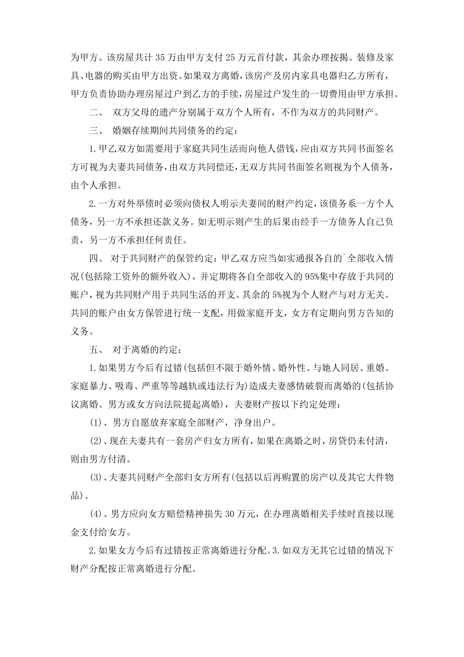 有关婚内财产协议书3篇_第3页