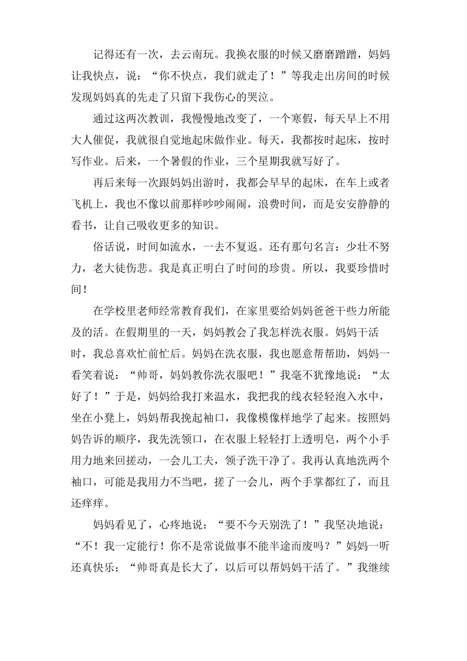 我学会了作文400字10篇_第3页