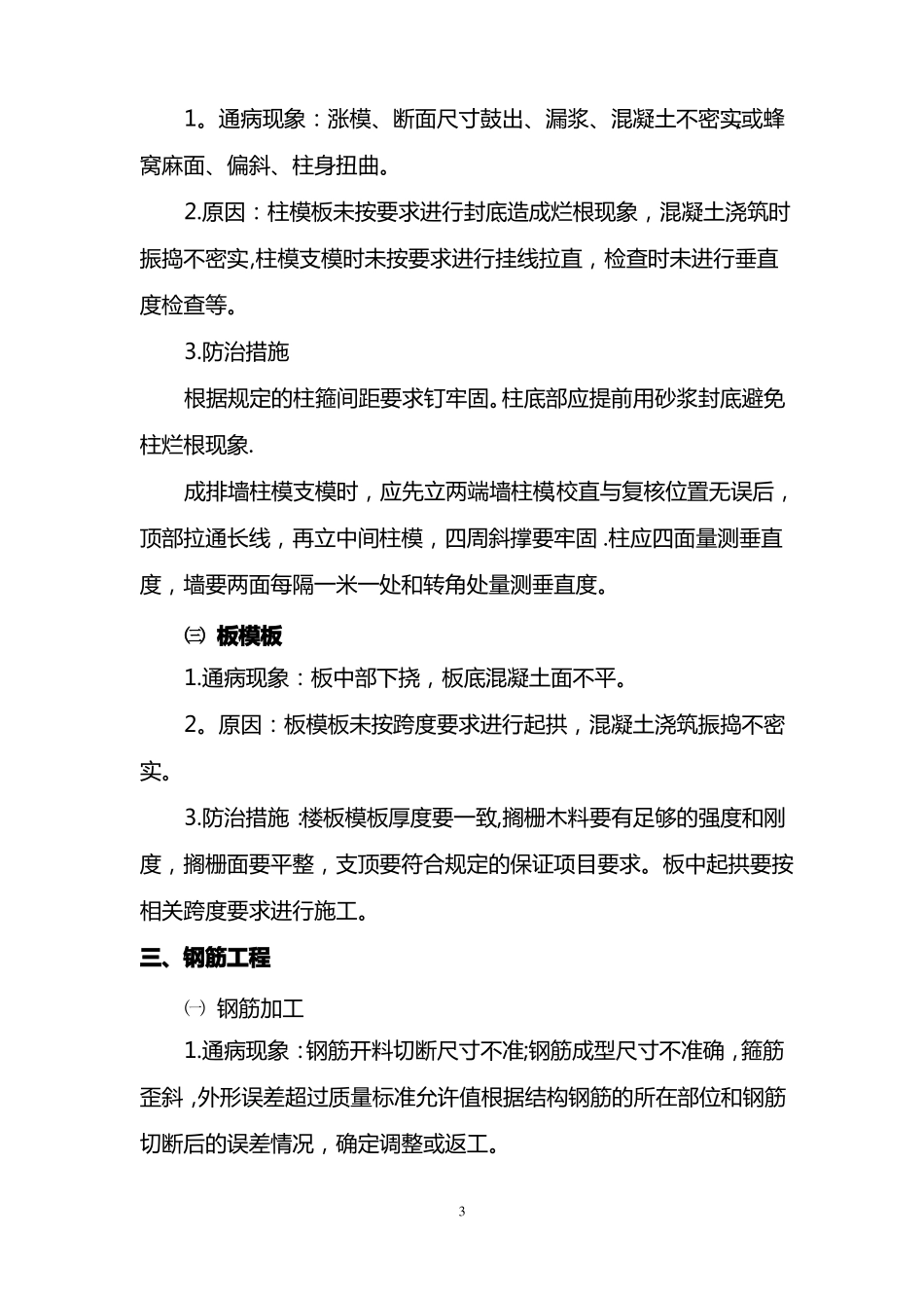 住宅工程质量通病防治方案和施工措施_第3页