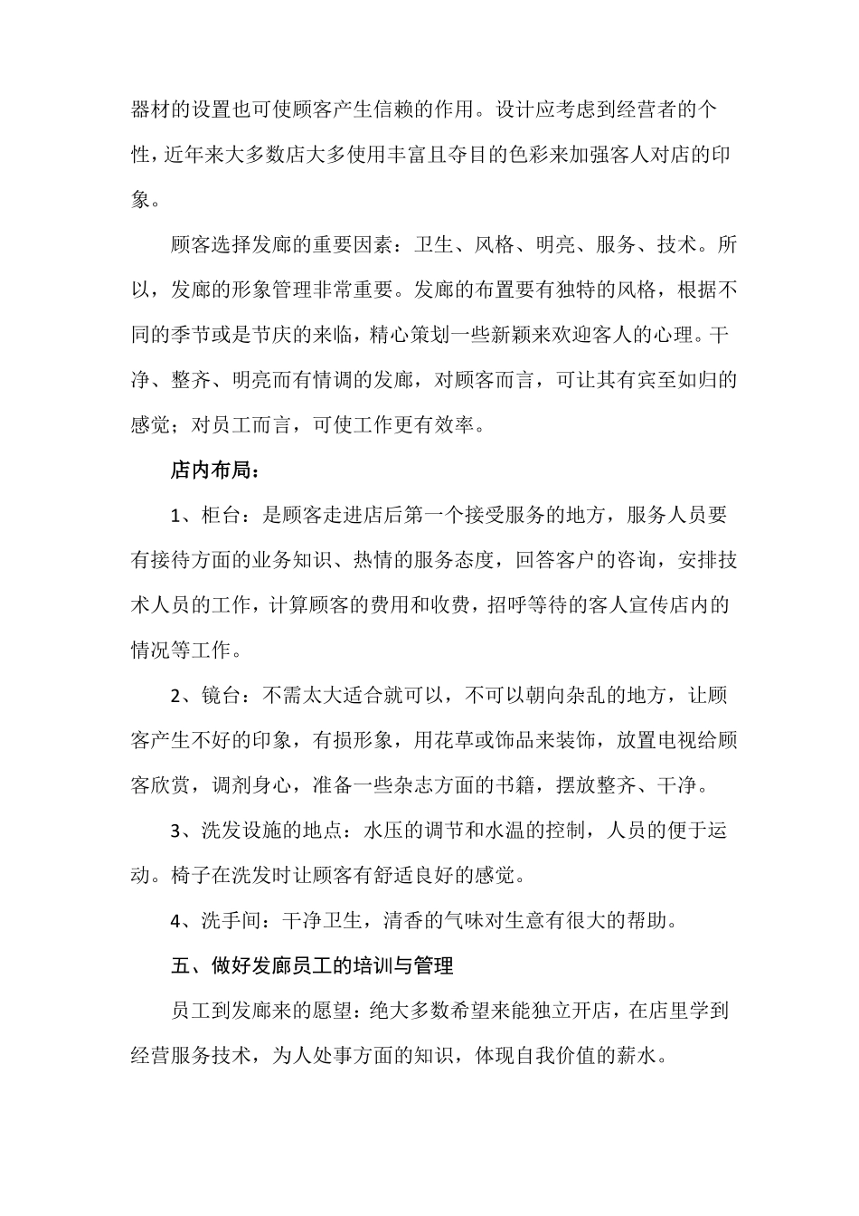 发廊开业前准备_第3页