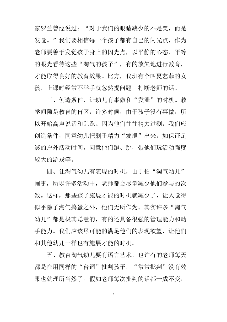 大班幼儿生活教育随笔5篇_第2页