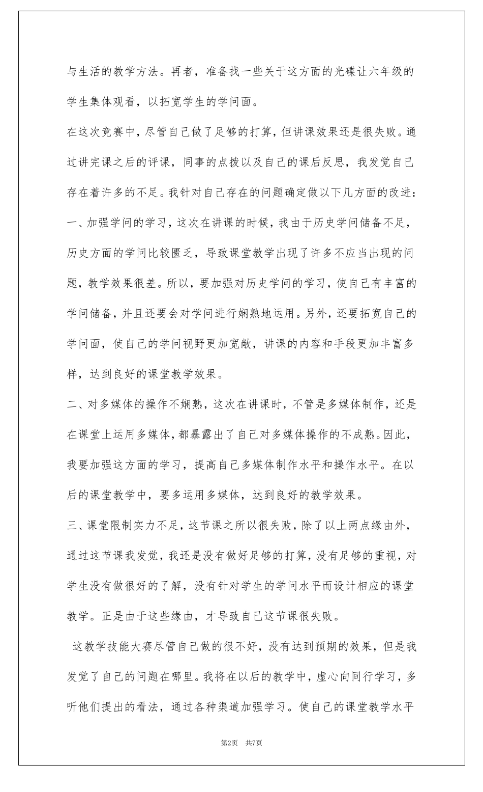 历史教学技能大赛心得体会共3篇_第2页