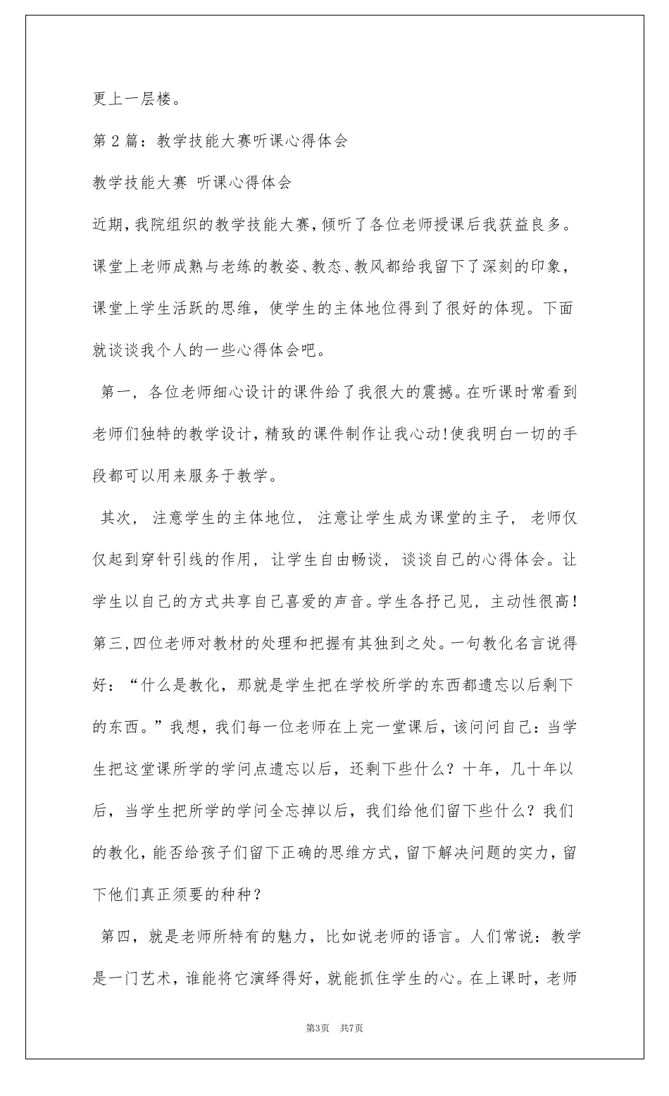 历史教学技能大赛心得体会共3篇_第3页