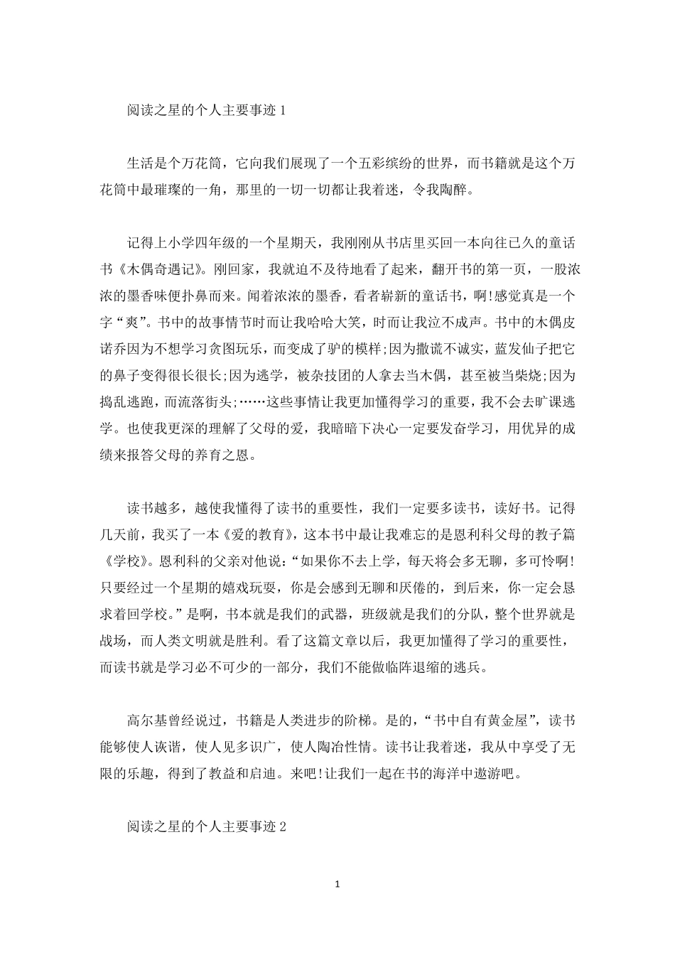 阅读之星个人主要事迹怎么写800字精选_第1页