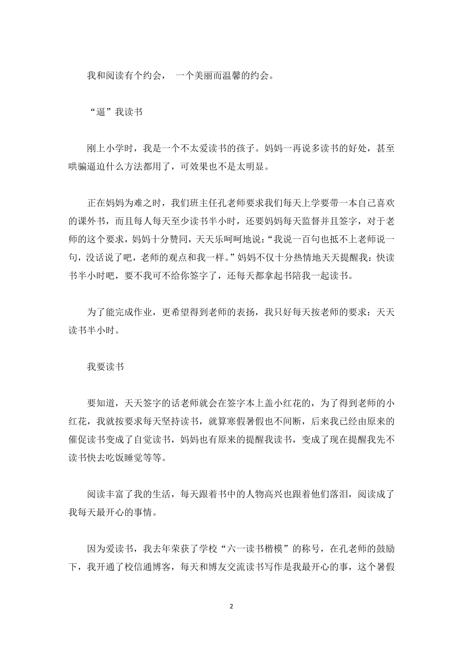 阅读之星个人主要事迹怎么写800字精选_第2页