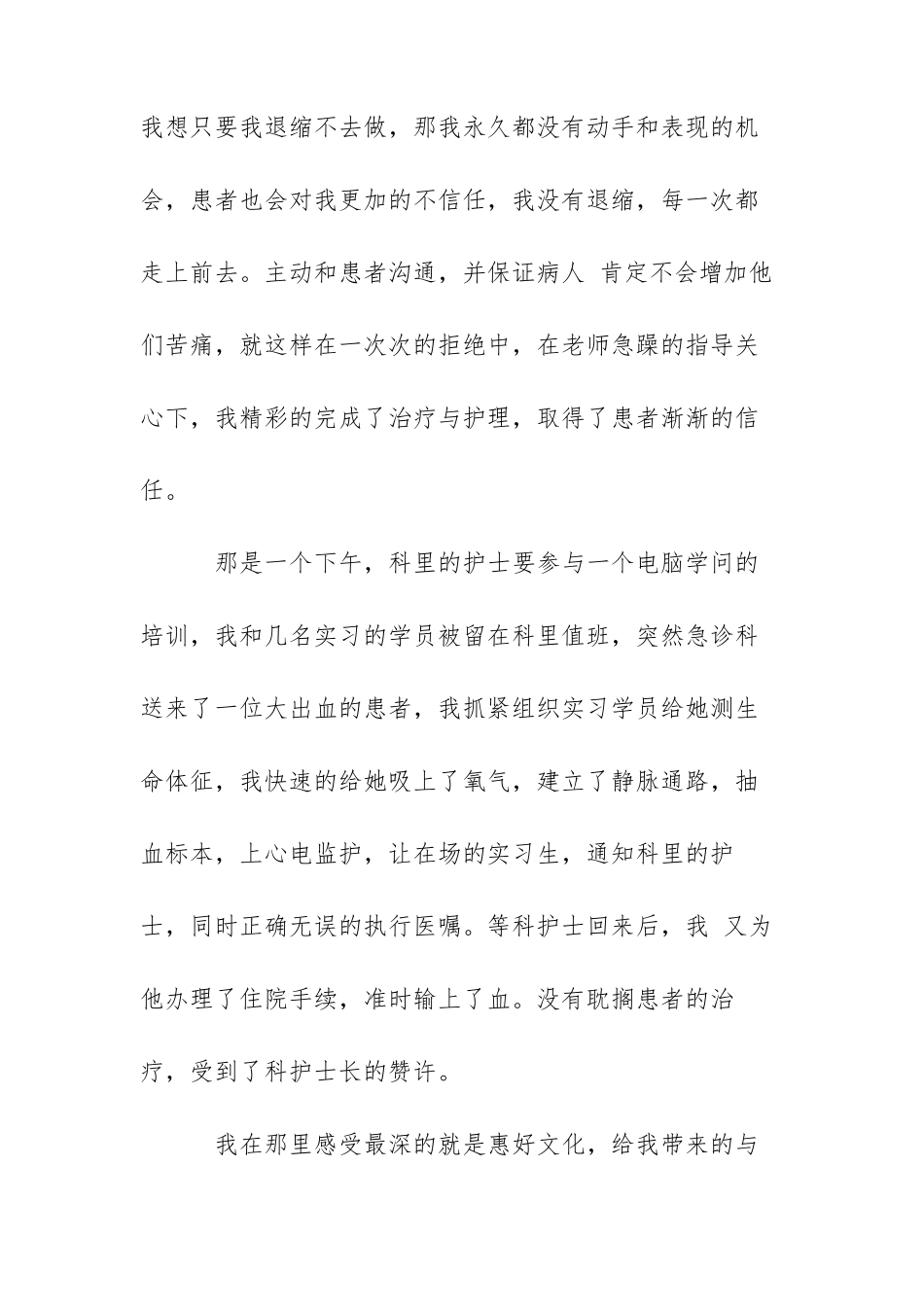 妇产科培训总结汇报四篇_第2页