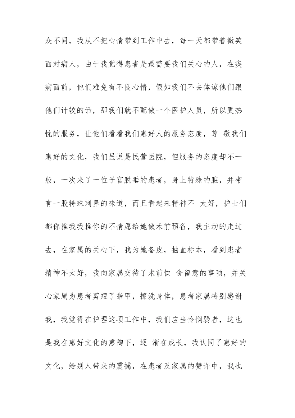 妇产科培训总结汇报四篇_第3页