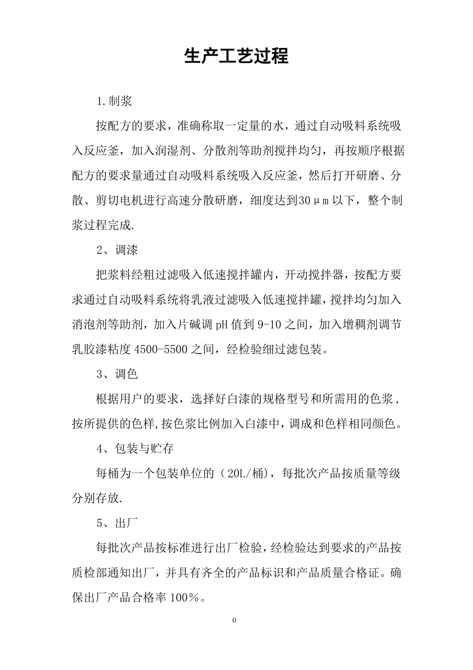 涂料试验室管理制度_第1页