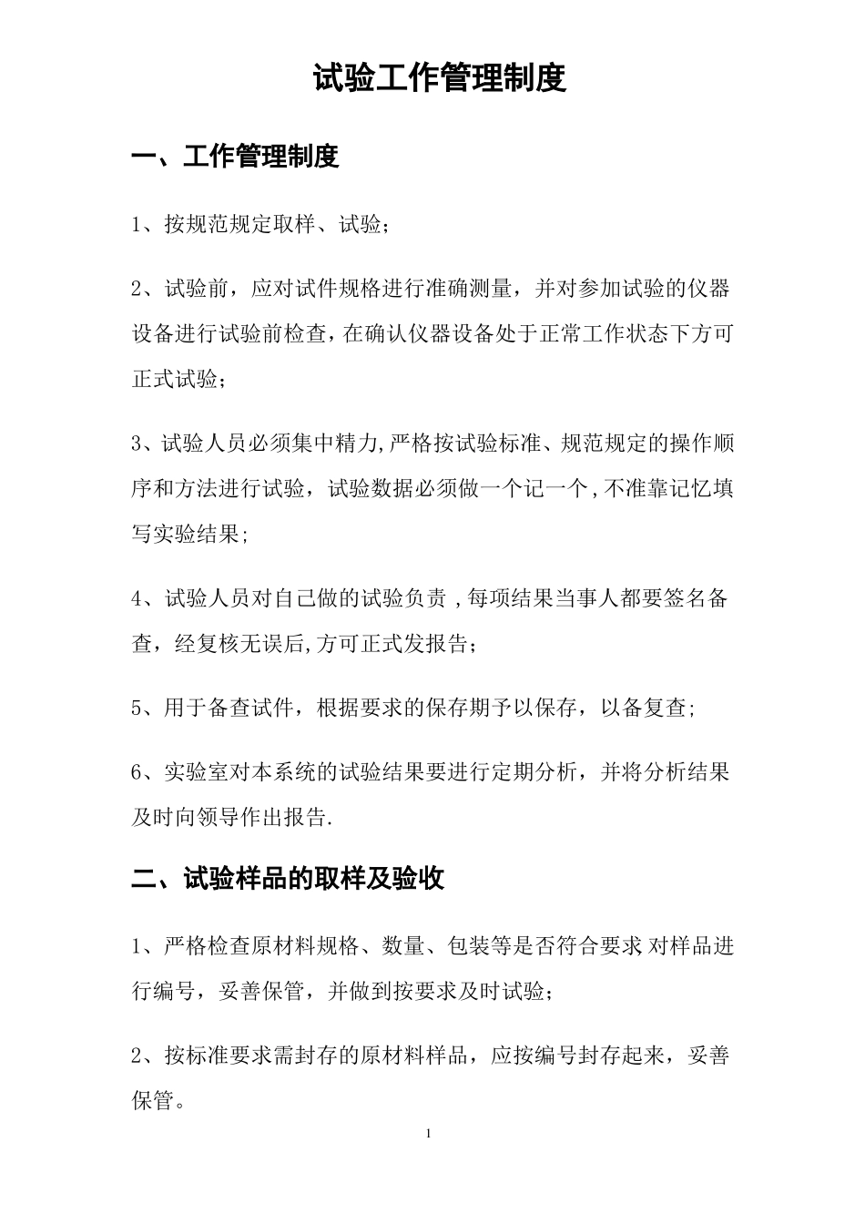 涂料试验室管理制度_第2页