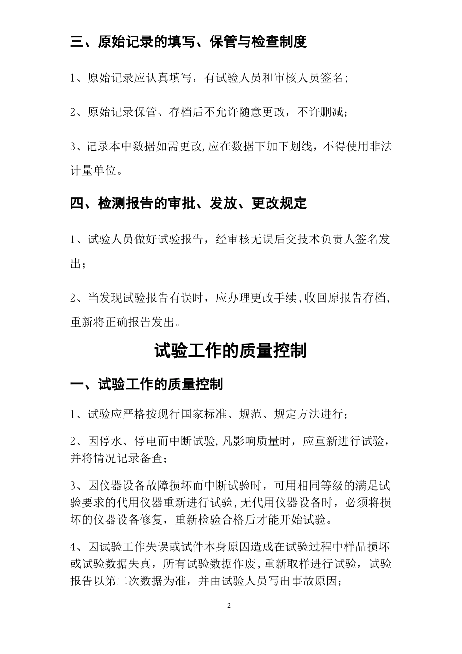 涂料试验室管理制度_第3页