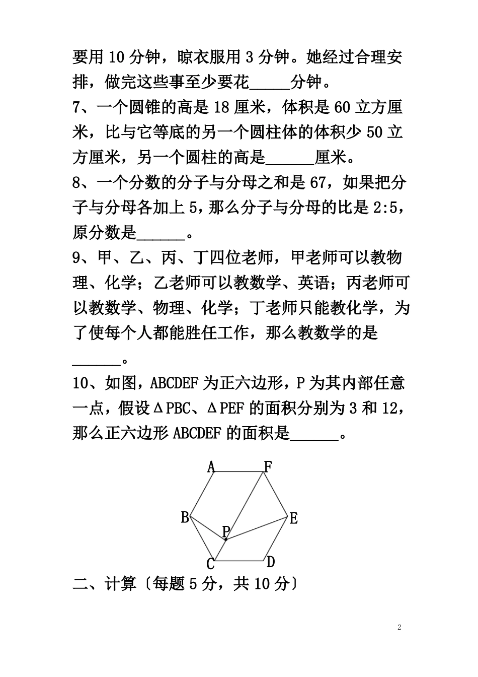 2022年郑州小升初名校招生数学试卷十二套_第3页