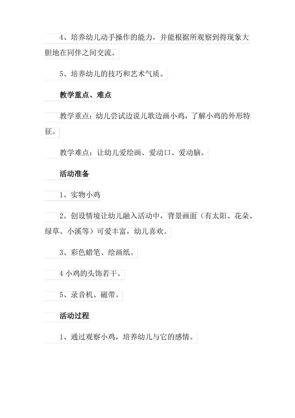 中班美术活动小鸡教案_第2页