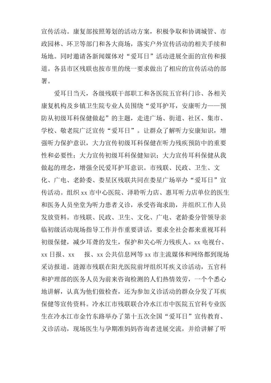 全国爱耳日的活动总结_第3页