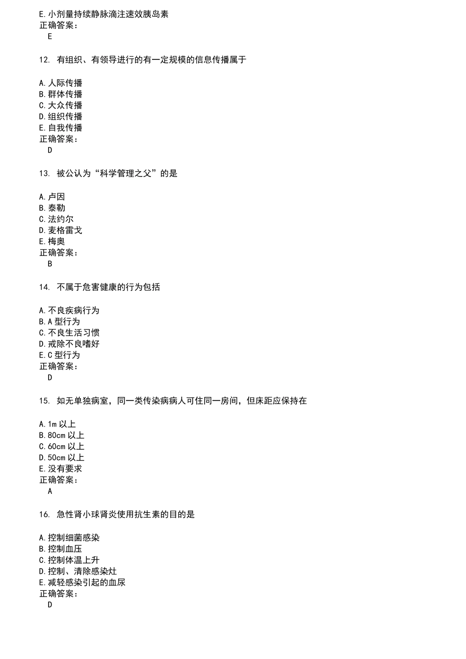 2022～2023内科护理中级考试题库及答案参考6_第3页