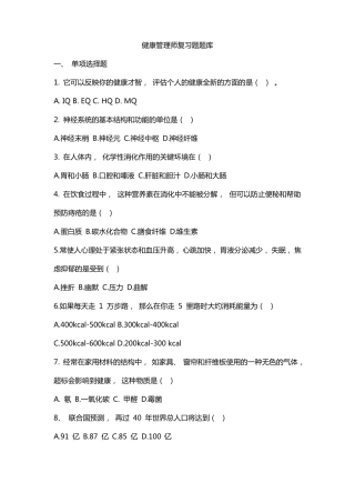 健康管理师模拟试题手机版