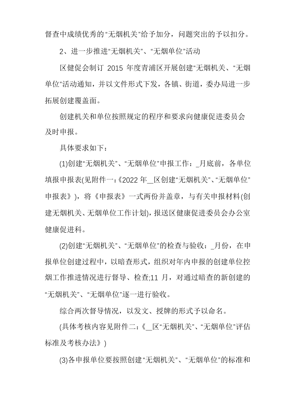 单位控烟工作实施方案范文精选多篇_第3页